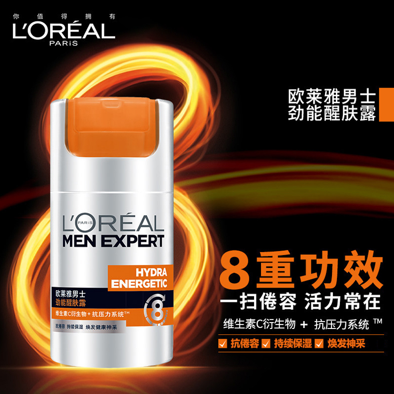 欧莱雅男士劲能醒肤露50g脸部护肤品乳液保湿补水滋润面霜抗倦容正品