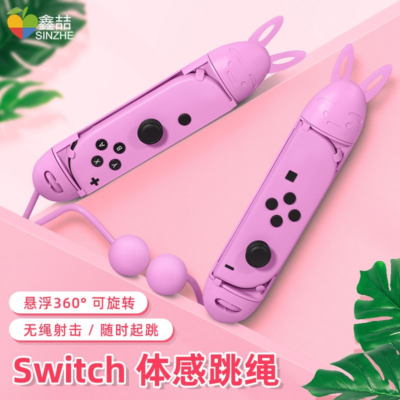鑫喆switch跳绳任天堂ns舞力全开跳舞腕带健身环腿部绑带无绳手柄托拳击握把体感枪sports游戏球拍方向盘配件