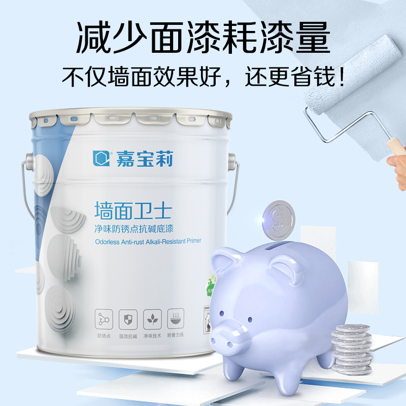 嘉宝莉净味乳胶漆室内家用涂料内墙抗碱墙面卫士底漆增强附着力