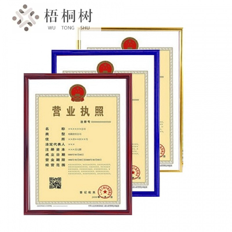 证书框a3相框画框税务登记证框营业执照框a4相框挂墙