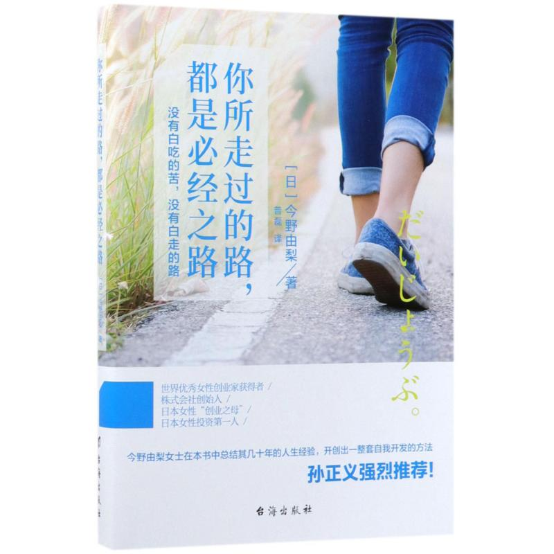 音像你所走过的路,都是必经之路(日)今野由梨 著;普磊 译
