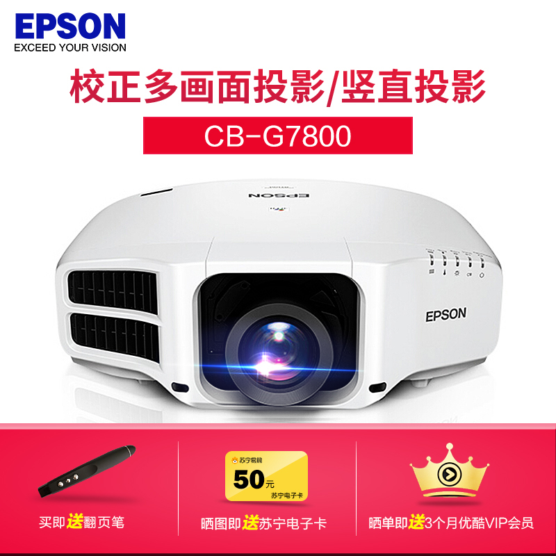 [套餐]爱普生(EPSON)CB-G7800[上门安装]高端工程商务办公投影机教学会议投影家用高清投影仪8000流明