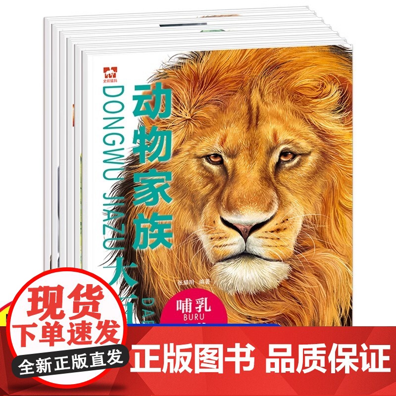 正版动物家族大百科全6册孩子认识动物世界6到12岁儿童科普类读物知识科普绘本让孩子感受精彩绝伦的动物原来这么大亲子读物高清大图