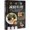 醉染图书一日三餐减糖料理9787559111319
