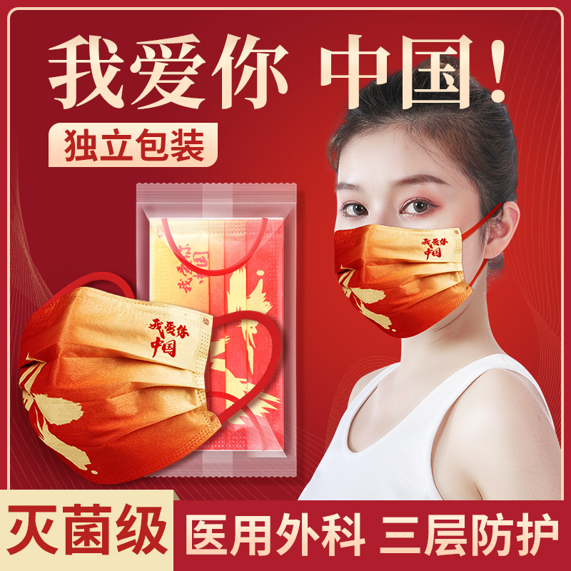 医用外科口罩我爱中国风红色女性男一次性医疗100片盒装