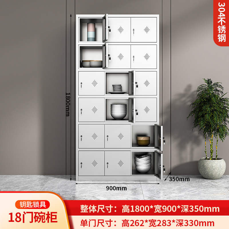鑫环境 十八门304不锈钢食堂碗柜员工餐厅多门职工餐具柜学校饭盒无尘车间储物柜