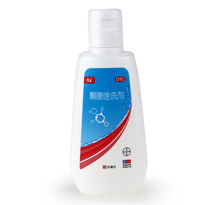 2盒]康王酮康唑洗剂 50ml*2盒头皮屑花斑癣脂溢性皮炎洗发水发用洗剂高清大图