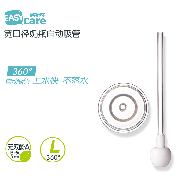 伊斯卡尔 原装宽口奶瓶吸管带吸盘通用配件 婴儿宝宝防胀气奶瓶重力球吸管 新生儿宽口径奶瓶配套吸管 硅胶奶瓶可替换软管