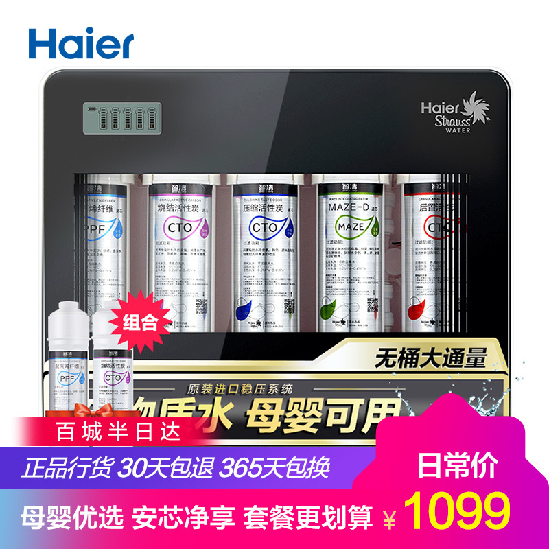 海尔净水器套餐 净水器M6(AR)+PP棉+颗粒活性炭