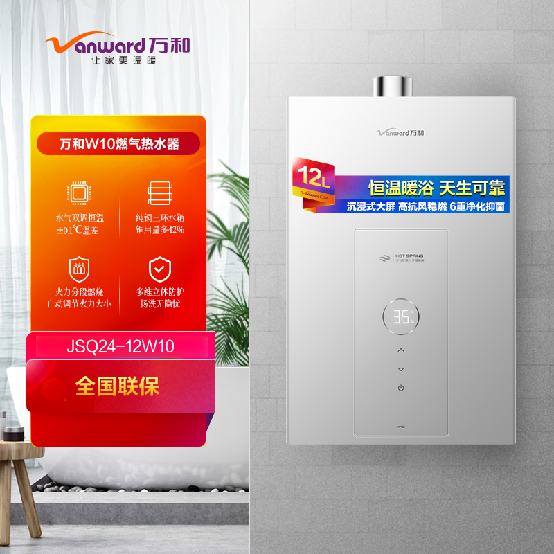 万和[温泉洗] 12W10 12升燃气热水器天然气 水气双调恒温 纯铜三环水箱高清大图