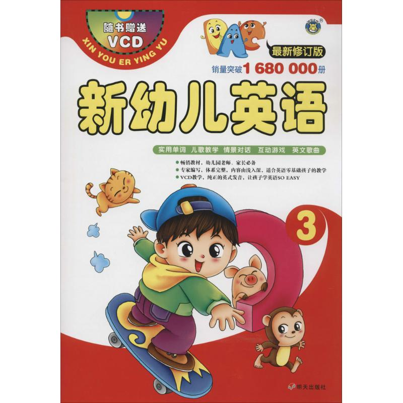 【M】新幼儿英语-9787533284732