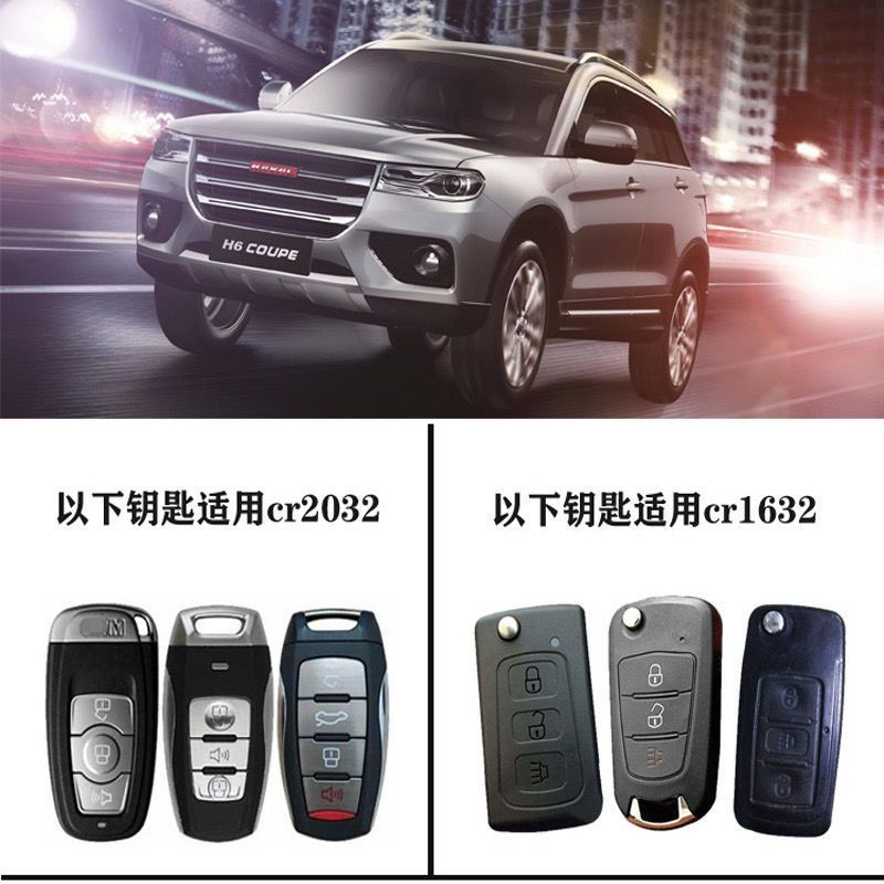 CR2032 哈佛精装单粒 哈弗H6 H2S H5 H1 H3 H4 H7 H8H9汽车遥控器钥匙原装纽扣电池电子