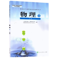2018年 人教版高中物理化学生物课本全套高必修1教材全套3本人高中物理化学生物书人教版高一上册必修1课本