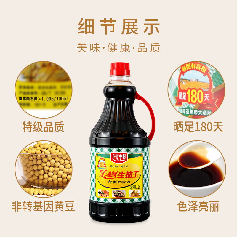 厨邦 酱油 美味鲜生抽王 特级酿造 调味料 1.25L