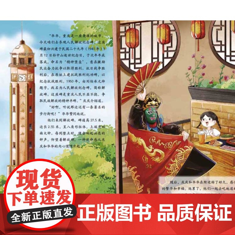 大中华城市漫游记—重庆漫游记 为低龄孩子打造的城市人文旅游绘本!用眼睛去观察风景,寻味特色美食,发现每一座城市的美好!高清大图