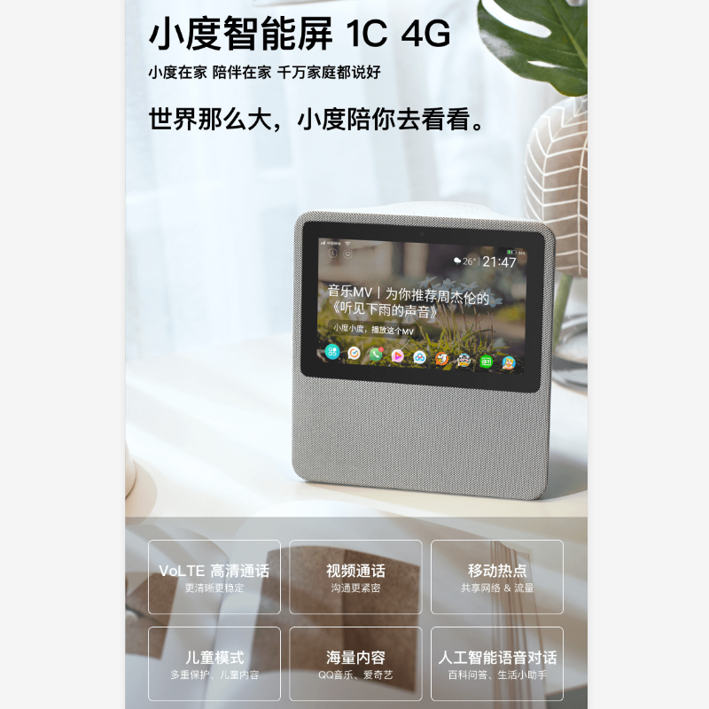 小度 在家智能屏1C 4G版 带屏音小度在家1CAI音箱带屏音箱 百度智能硬件
