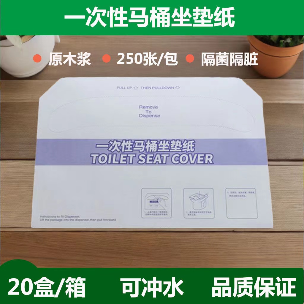 一次性马桶垫酒店旅行商用办公可溶水坐垫纸坐便纸 20包一箱