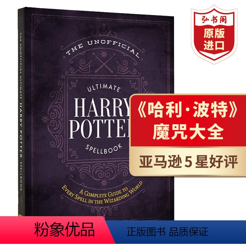 [正版]哈利波特非魔法全书 英文原版 The Unofficial Ultimate Harry Potter Spe