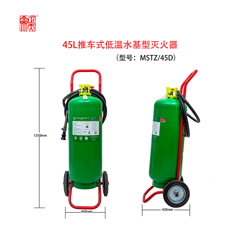 正天齐 推车式水基灭火器45L MSTZ/45高清大图