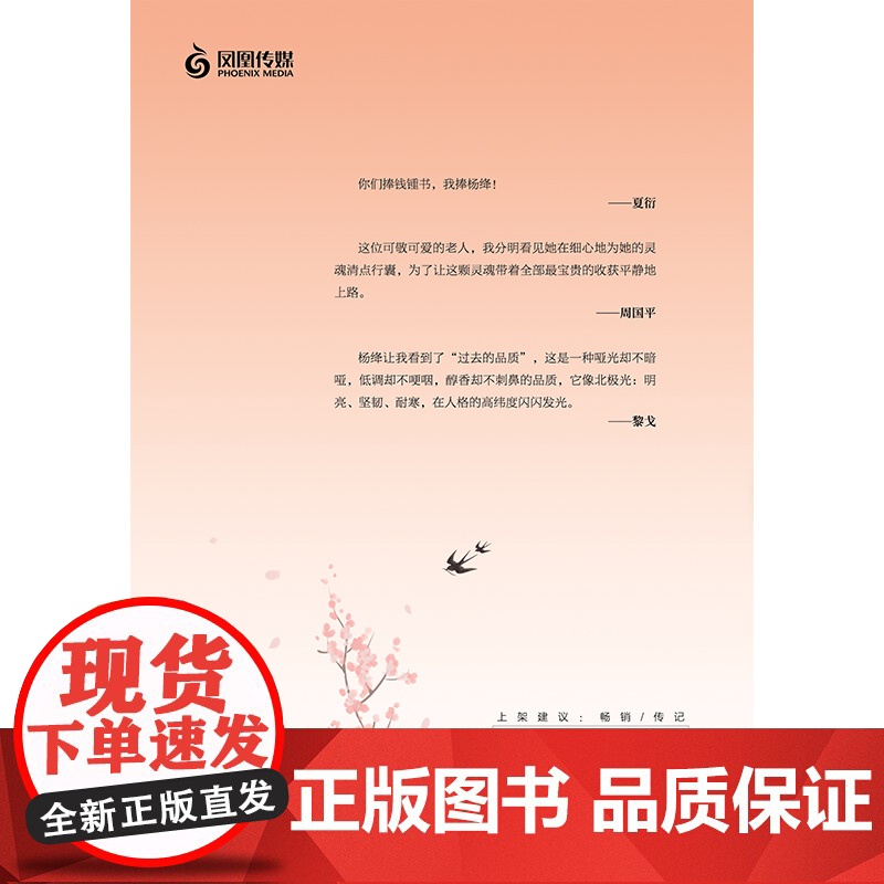 [ 正版书籍]杨绛传 叙写了杨绛钱钟书我们仨百年人生名人传文学人物传记小说书籍女性励志课外读物附杨绛年谱简编高清大图
