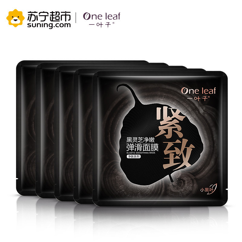 一叶子(one leaf)黑灵芝净嫩弹滑面膜25ml*5片高清大图