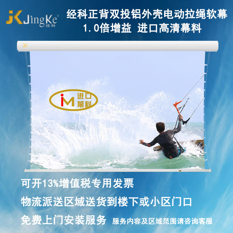 经科JK电动拉绳正背双投100寸4:3铝外壳软幕高清投影机幕布高清大图