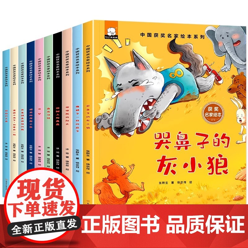 中国获奖名家儿童绘本3–6岁4岁阅读4一6岁宝宝大班睡前故事注音版一年级阅读课外书早教硬壳故事书哭鼻子的灰小狼绘本幼儿园高清大图