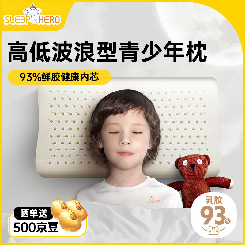 睡眠英雄(SleepHero)[泰国原装]青少年儿童枕4/6cm 单只高清大图