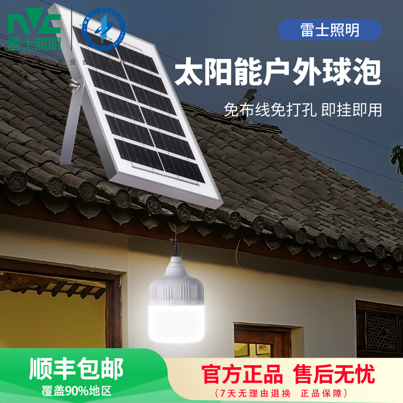 雷士照明太阳能灯泡球泡NVC室外灯饰 LED防水防尘庭院灯超亮耐用长寿命抗风设计露营