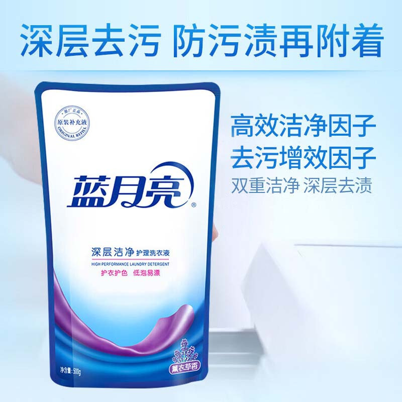 蓝月亮洗衣液组合去渍除菌深层洁净薰衣草洗衣液500g*3袋