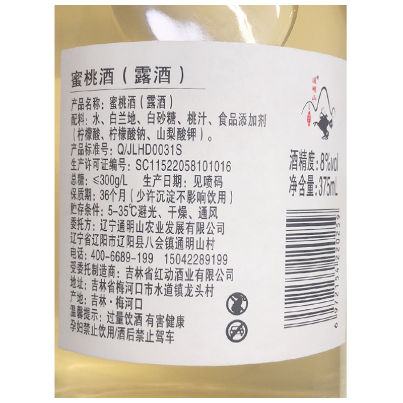 通明山 桃韵 露酒 蜜桃口味 果酒 8度375mL度 单瓶装