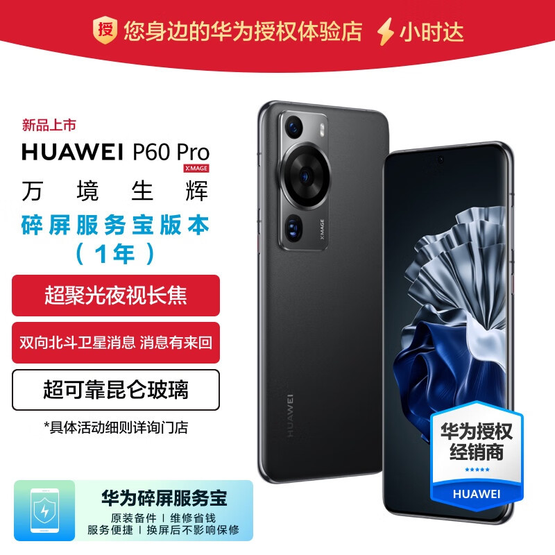 华为/HUAWEI P60 Pro 黑色8+256G