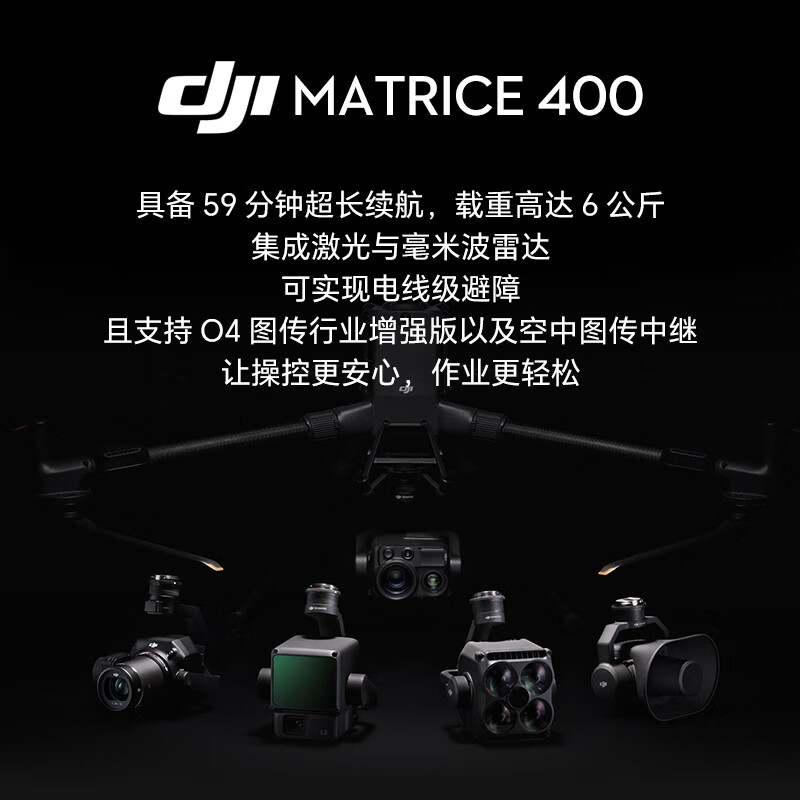 大疆DJI Matrice 400测绘无人机 M400行业旗舰套装[含电池*1+电池箱+遥控器+禅思L2+P1]提货卡高清大图