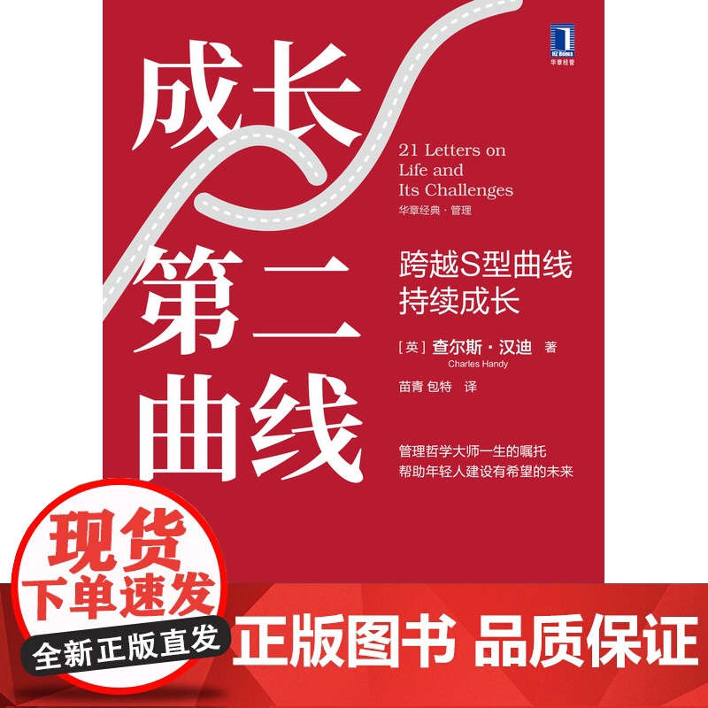 成长第二曲线:跨越S型曲线持续成长高清大图