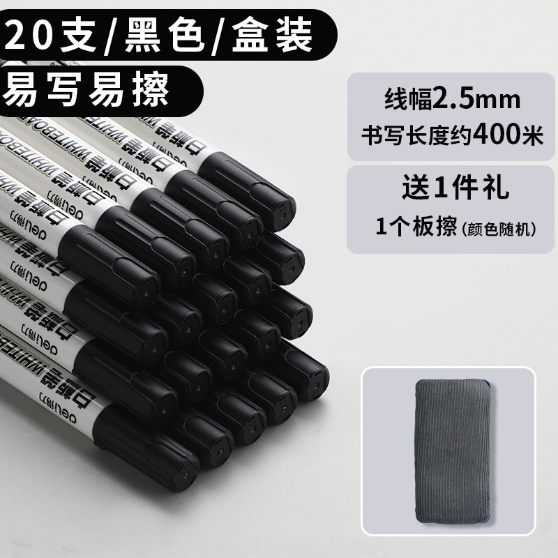 可擦白板笔教师得力用水性黑色儿童无毒彩色红色黑板笔画板写字易擦写粗头大头记号笔可擦除 2.5线幅-20支(黑)-送1礼