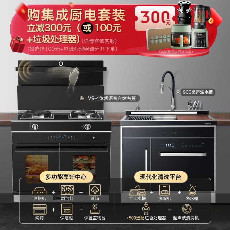 志高(CHIGO)JJZY-V9-4语音体感左烤右蒸集成灶液化气+900MM超声波清洗集成水槽洗碗机集成厨电套装