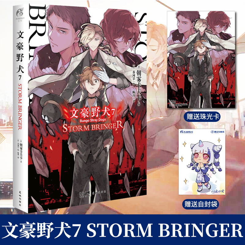 [正版]共8册赠首刷印签+珠光卡文豪野犬小说全套 套装1-7+外传漫画朝雾卡夫卡著5BEAST7stormbringer高清大图