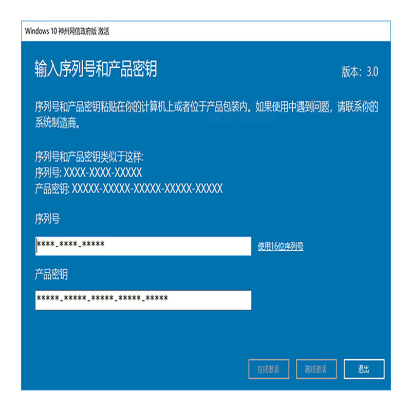 Windows 10 神州网信政府版办公软件 微软桌面操作系统(仅限政府和能提供事业单位证明的用户)