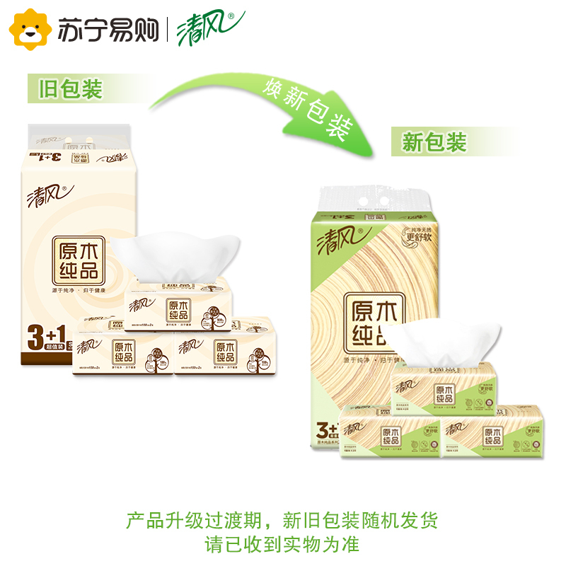 清风 抽纸 原木纯品 二层150抽4包小规格(短幅) 抽取式卫生纸巾 餐巾纸 擦手纸 面巾纸