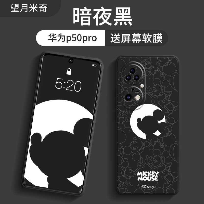 艾思度迪士尼华为p50手机壳新款p50pro液态硅胶全包防摔保护套