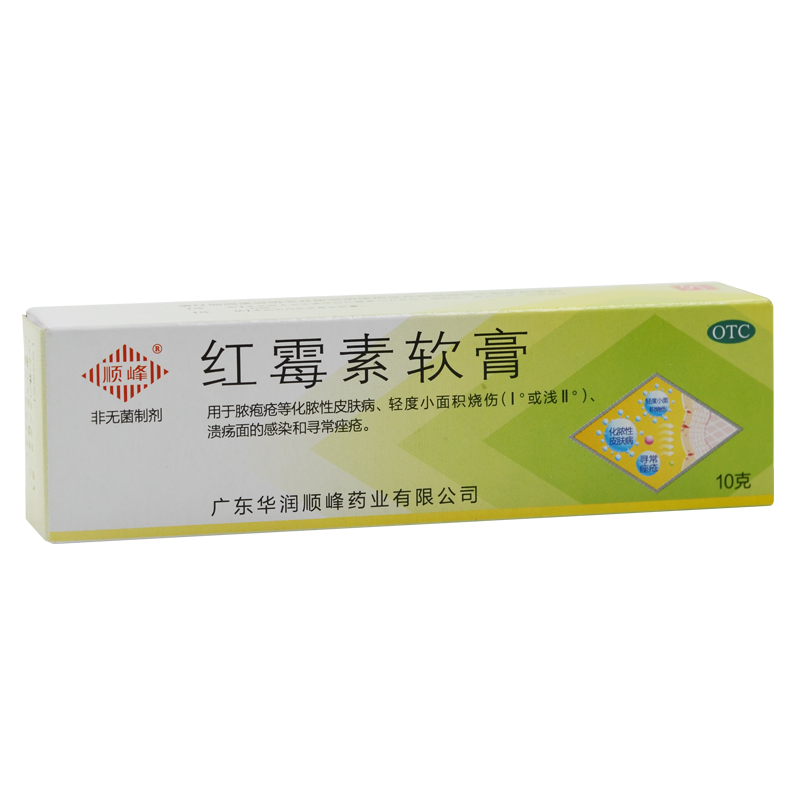 顺峰红霉素软膏10g小面积的烧伤溃疡面的感染寻常痤疮视频