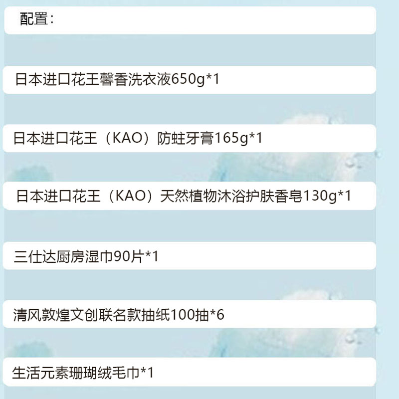 花王 除菌清洁6件套-HW250818001高清大图