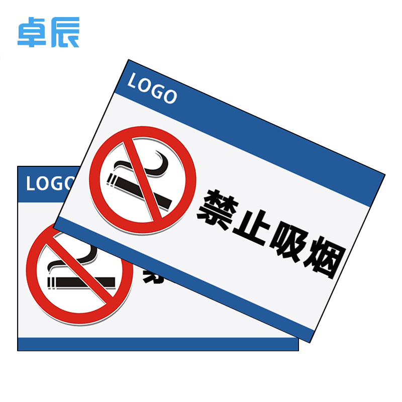 卓辰Z-402BG 禁止吸烟 铝板贴 带背胶 2张/套带背胶（单位：套）