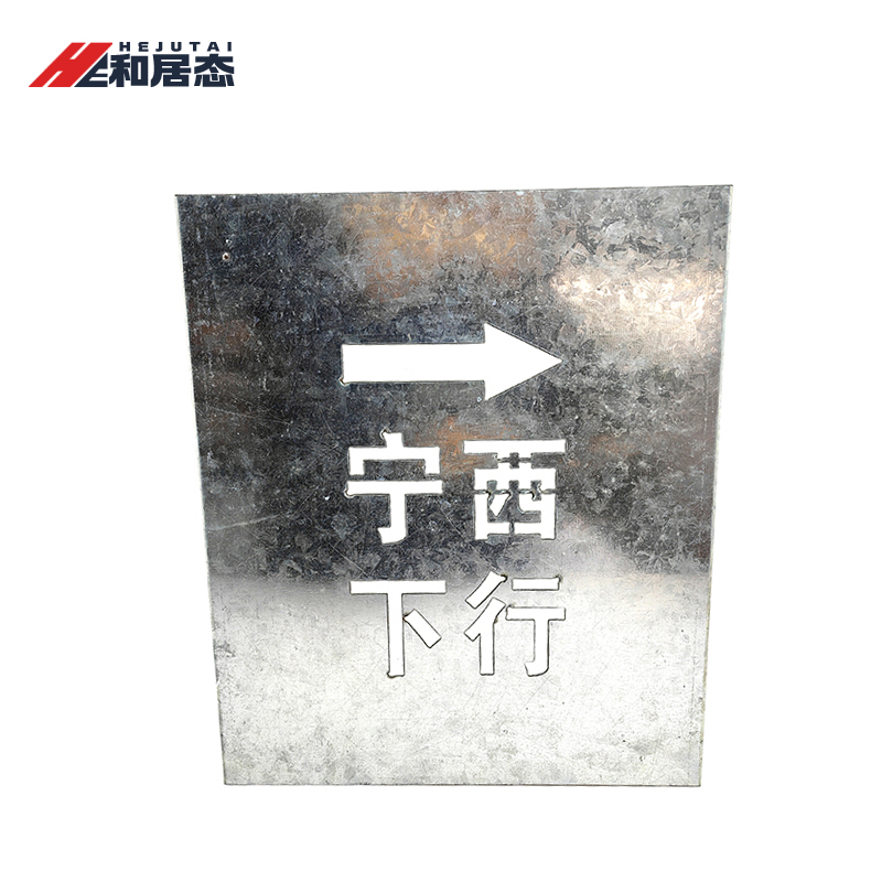 和居态 镂空字板(字可定制) HJT-074 块高清大图