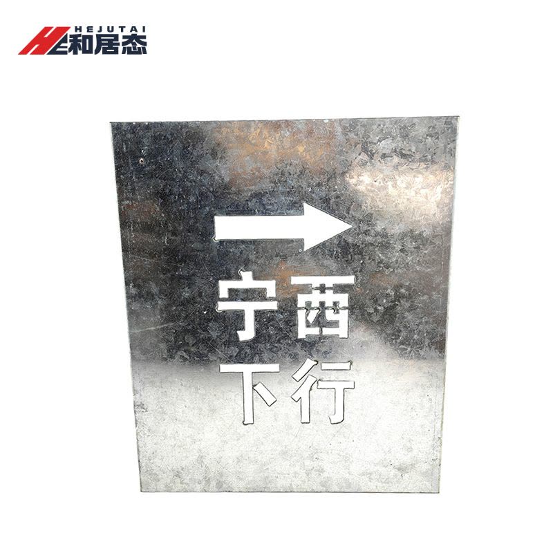 和居态 镂空字板(字可定制) HJT-074 块图片