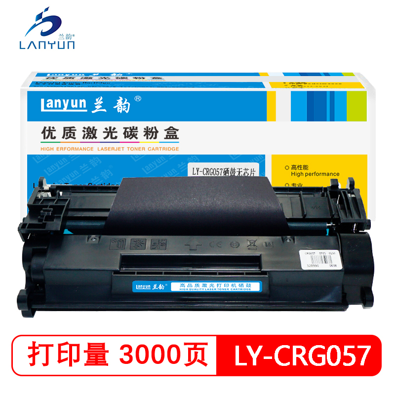 兰韵LY-CRG057硒鼓无芯片 适用于佳能LBP226dw/227dw/223dw/226dw/228x/MF448d 黑色