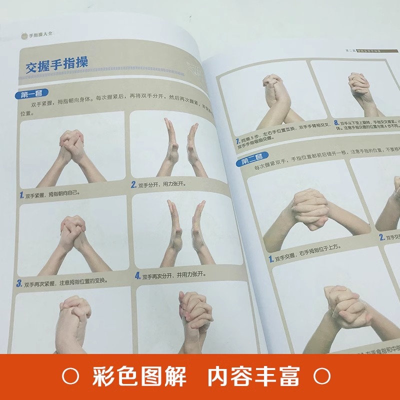 [醉染正版]3册手指操大全+拉伸适合全家人的健身与运动+拉筋拍打治病大全中医传统养生保健全书 中老年人健身养生锻炼身体的高清大图