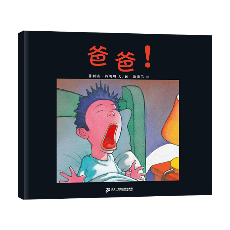 单本全册 [正版]爸爸硬壳精装图画书蒲蒲兰绘本幽默好玩的睡前故事暗寓着深刻的哲理适合3岁以上亲子阅读童书高清大图