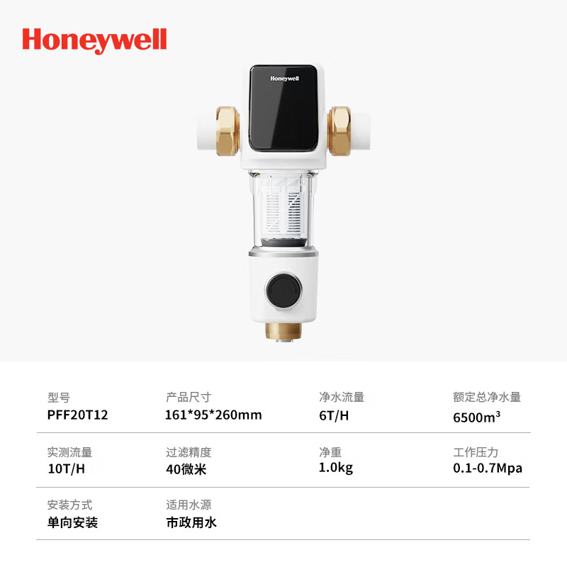 霍尼韦尔(Honeywell)10T大通量前置过滤器 一键自动洗反冲洗净水器排全屋厨下净水机厨房家用PFF20T12高清大图