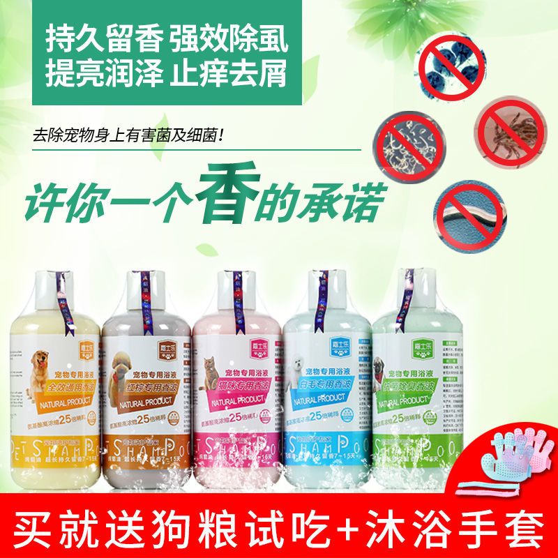 狗狗沐浴露杀菌除臭杀螨泰迪萨摩耶金毛猫咪通用宠物用品洗澡香波 猫咪专用 无礼品